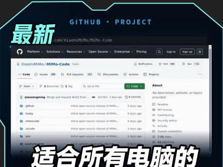 每日大赛:Mimo code🎫 小米原生agent架构,完美适配市面上最便宜的ai大模型
#小米 #AI #科普 #mimo