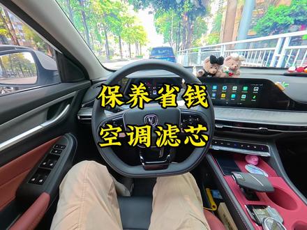 长安汽车很多人说保养太贵了,保养一次1000多块钱,特别是新手小白。其实很多保养项目是可以自己更换的,今天就教你省钱保养 #逸动 #长安汽车 #长安cs75plus #保养 #实话实说汽车知识