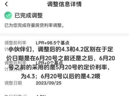 #房贷利率下调 #中国银行 #下调房贷利率 降了降了,每月降了195😎😎😎高位上车的小伙伴们,利率调整后的4.3和4.2与你的重新定价日期有关系哦,