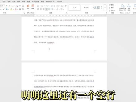 Word文档空行删不掉怎么办?快快跟我学起来 #word文字排版 #word文档文字排版 #文档格式调整 #word制作 #毕业论文