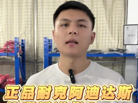 正品耐克阿迪达斯从哪里进货?耐克阿迪的进货渠道有哪些?
#nike #adidas #正品保证 #进货渠道 #加盟合作