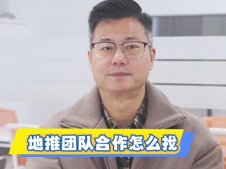 地推团队合作怎么找:这5个渠道让团队主动找你,效率拉满!#地推#APP拉新#地推拉新#充场拉新#APP拉新接单渠道