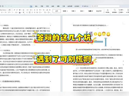 答辩遇到这几个坑可千万别慌啊 #宏智树ai #初稿 #答辩 #大学生 #毕业季