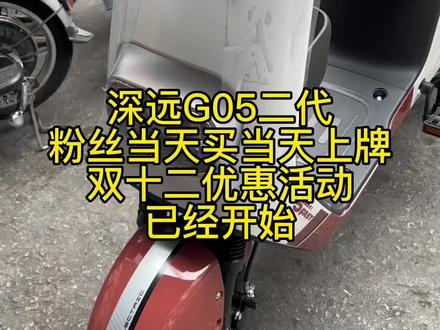 双十二活动开始 赶紧后台私聊资讯价格吧!#新国标电动车 #性价比高的电动车推荐 #电动车 #电动车颜值天花板