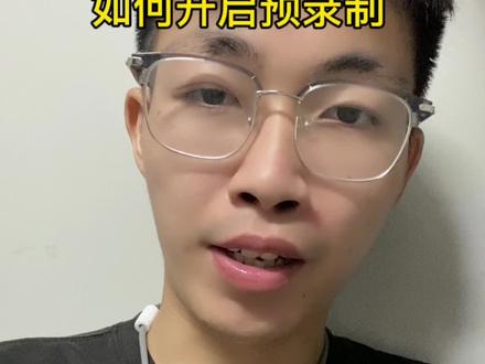 #大疆 #预录制 #action4 #遥遥领先 action4也有预录功能哦。