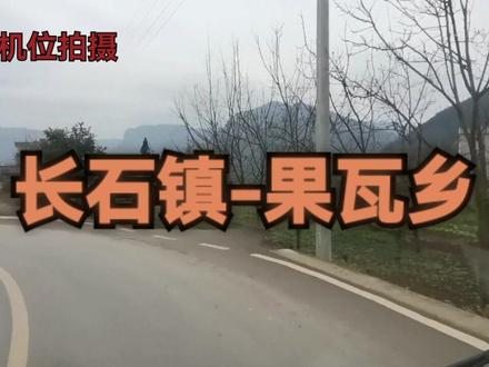 (毕节市大方县)长石镇-果瓦乡