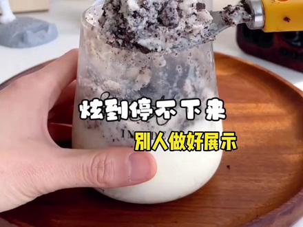 旺仔牛奶冻一冻➕奥利奥碎=麦旋风 绵密细腻超好吃 #麦旋风 #跟抖音学做菜 #旺仔牛奶的神仙吃法 @DOU+上热门