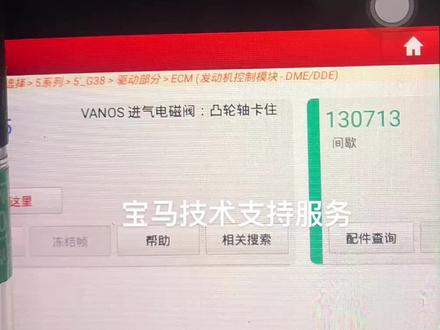 宝马出现凸轮轴卡住故障码#宝马#凸轮轴卡住#发动机#技术升级#