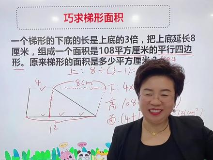 巧求梯形面积,学会这样的方法拿满分#学习方法 #思维