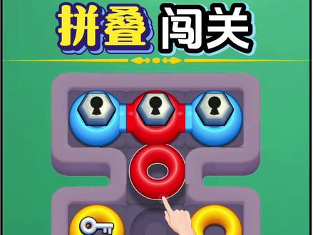 (圆圈华容道)#拼叠闯关 #抖音小游戏