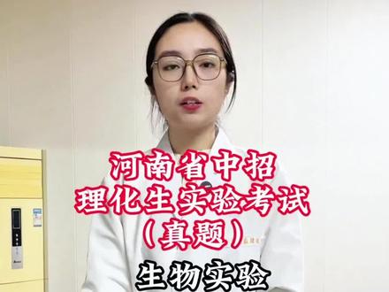 河南省中招理化生实验操作考试 #生物实验 探究种子中是否含有淀粉#实验 #实验考试 #初中生 #学霸秘籍