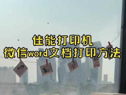 佳能打印机一台快速打印手机中的文件作业,快快收藏吧#喷墨打印机#打印机 #佳能打印机#家用打印机#网课作业#家用小型打印机#家用好物#打印机推荐学生#喷墨打印机#dou上热门