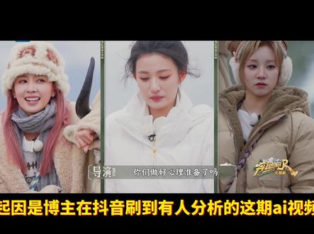 奔跑吧AI消图全过程#奔跑吧 #白鹿 #综艺 #跑男