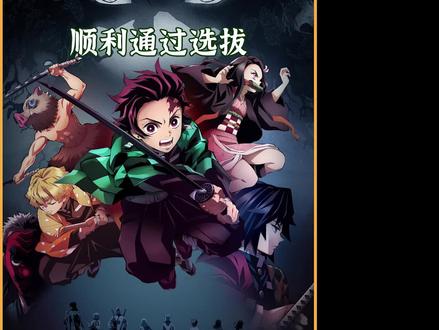 锖兔和真菰的真相,炭治郎手刃仇人。#鬼灭之刃