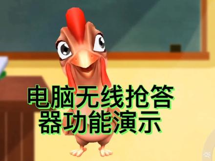 电脑无线抢答器功能演示 #抢答器使用技巧