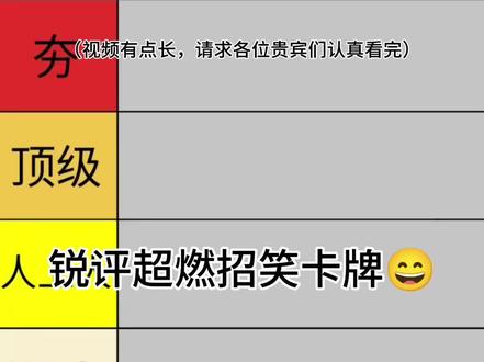 锐评超燃招笑卡牌#蛋仔派对 #超燃竞技场