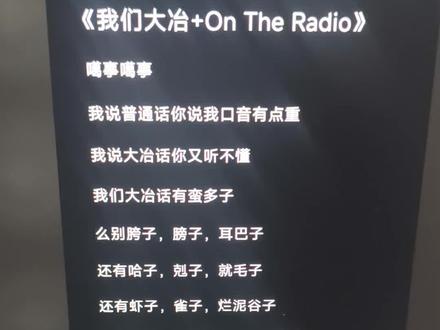 #大冶方言 湖北人申请出战#一本正经飚方言