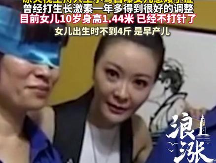 曾主持《交换空间》原央视主持人王小骞自曝女儿患矮小症#王小骞 #交换空间