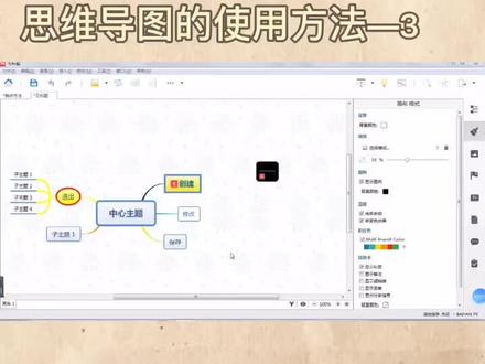 思维导图使用方法—3