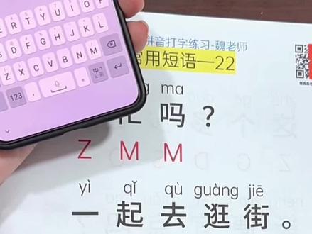 学拼音打字速成有方法有技巧,零基础学拼音手机打字电脑打字教学 #拼音打字#打字#手机打字#26键打字#快速打字@抖音小助手 @上热门🔥🔥🔥 @DOU+上热门