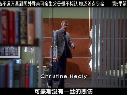 女孩不远万里到国外寻亲可亲生父母却不相认 她还差点丧命 #抖音精选 #抖音美剧推荐#豪斯医生 #原创影视解说 #美剧推荐