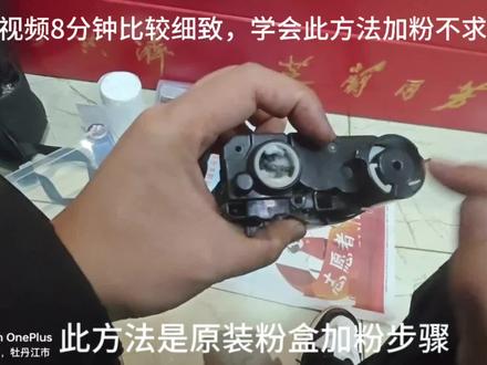联想/兄弟2451/2441原装粉盒加粉方法。视频八分钟,非常详细#打印机#打印机维修#复印机维修#打印机耗材
