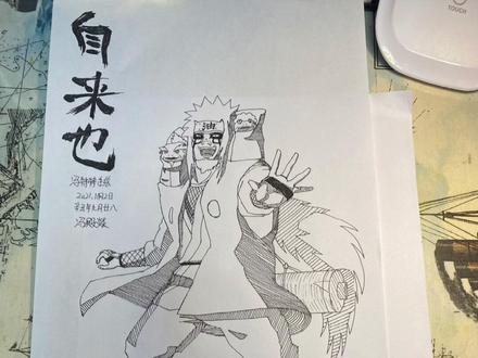 自来也画法。#火影忍者 #自来也 #不打稿挑战 #手绘 #动漫手绘 #绘画过程