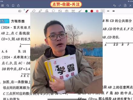 苏科版七上学霸题中题,从基础到压轴一篇搞定,有理数运算、代数式化简、几何线段动点题,全册重难点一网打尽,每道题都标注了考频和解题技巧。
#江苏初中数学 #苏科版 #七上数学 #期中备考 #学霸笔记