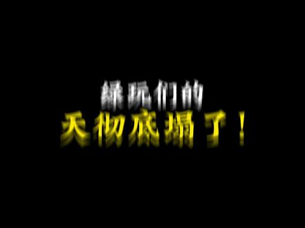 绿玩们的天彻底塌了!三角洲正式进入机械大飞升时代!众所周知,随着OBS吸附AI吸附外挂的拉闸,急不可耐的红玩们痛并思痛,终于推出了首款真正意义的上物理外挂,全自动识别瞄准高速摄像机!顾名思义,该方案依靠外置高速摄像头采集游戏画面,通过GPU运行YOLO系列AI模型做敌方目标视觉识别,计算瞄准偏移量,再驱动电动可移动鼠标平台物理挪动鼠标完成自动跟枪瞄准,全程不读取游戏内存,属于外置物理硬件辅助。总结来说就是借AI视觉加机械结构实现自动瞄准,完全脱离游戏主机运行!实现了物理意义上的自瞄行为!甚至可以说这不是开挂!而是真正的机械代替人工的伟大壮举!至此三角洲行动的玩家技术水平,一夜之间暴涨一万倍!正式进入了机械大飞升时代!
#三角洲行动手游 #三角洲行动攻略