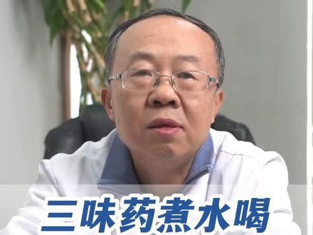 三味药煮水喝,皮肤一天比一天好,远离牛皮癣困扰。 #牛皮癣 #中医调理 #皮肤病 #健康科普