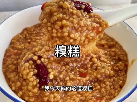 山东博山地道小吃糗糕,没吃过的一定要试试,好吃到绝了😋#糗糕