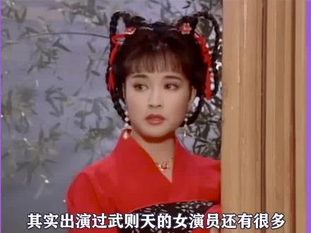 #刘晓庆 版《#武则天 》永远的经典 #殷桃 #萤火计划 #娱乐新星夏日打卡 #娱乐评论大赏