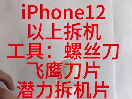 手机屏幕维修工具拆机片超薄韧性好