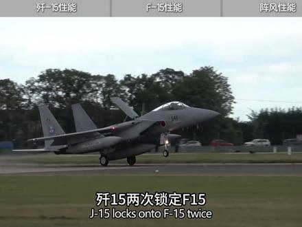 歼15雷达两度锁定日F15,日本终于明白,印军阵风并不菜 #军事科普 #硬核深度计划 #零基础看懂全球 #青年创作者成长计划 #歼15
