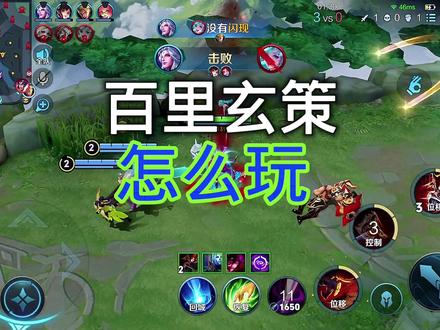 百里玄策怎么玩 #百里玄策 #教学 #玄策