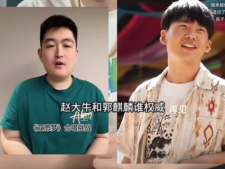 #郭麒麟 是演员#赵大牛 是管理者企业家