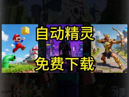 《钰钰珍藏》QQ农场自动精灵点击器~~让你收菜更加方便!#自动精灵 #自动精灵收菜 #自动精灵QQ农场收菜 #自动收菜