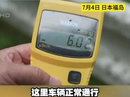 直击日本高辐射区!福岛山区辐射超东京100倍,当地人:核事故根本没有结束#日本 #核辐射 #核辐射的危害有多大 (cr:海报新闻)