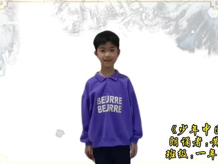 五四青年节如何使用背景素材快速制作孩子朗诵《少年中国说》视频#诗歌朗诵制作#少年中国说#朗诵制作教程