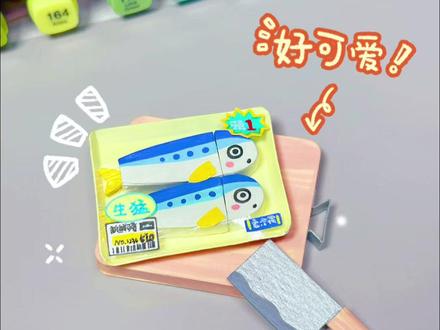一起来切条小鱼玩玩吧 手工|可爱|diy|自制|解压
#手工 #可爱 #diy #自制 #解压