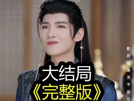 丞相夫人今天休夫了精彩后续大结局完整版