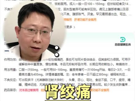 结石肾绞痛首选什么药?#结石 #肾绞痛 #肾结石