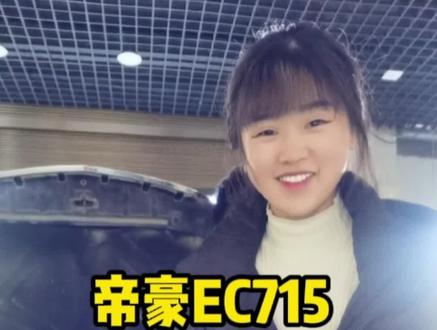 帝豪EC715换一对明亮的大眼睛,改灯与车型无关 与安全有关#汽车灯光升级 #织金改灯 #纳雍改灯 #赫章改灯 #专业车灯升级