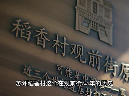 苏稻和北稻的品牌之争?稻香村到底是谁的品牌?一起来看看周总怎么说。#商业思维 #企业 #企业家 #战略 #品牌 #苏州稻香村 #中国味道 #郝大哥优选 @DOU+小助手 @郝大哥优选