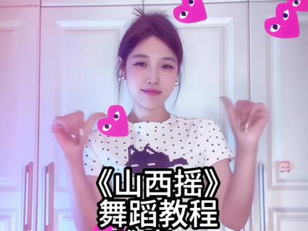 这个特效好好看真好用🤗#山西摇 #一学就会系列 #简单舞蹈 #我要上热门