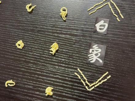 用泡面写字,谁能看懂? #难念的经 #用方便面写难念的经 #泡面 #梵文