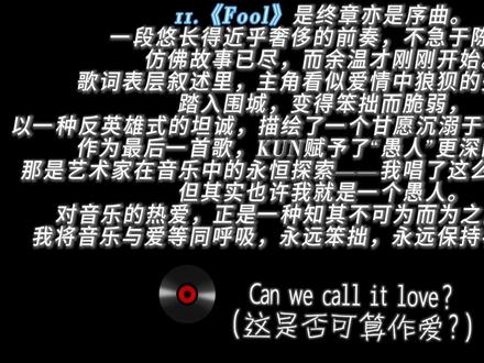 天呐 居然还有人没听蔡徐坤的全新同名专辑《KUN》吗?!真的巨好听 没听的先来听听我认为的每首歌最好听的part😜#蔡徐坤 #蔡徐坤新歌 #蔡徐坤新专辑 #KUN #安利