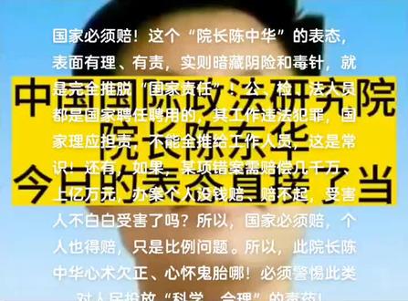 国家必须赔!这个“院长陈中华”的表态,表面有理、有责,实则暗藏阴险和毒针,就是完全推脱“国家责任”!公、检、法人员都是国家聘任聘用的,其工作违法犯罪,国家理应担责,不能全推给工作人员,这是常识!还有,如果,某项错案需赔偿几千万、上亿万元,办案个人没钱赔、赔不起,受害人岂不白白受害了吗?所以,国家必须赔,个人也得赔,只是比例问题。所以,此院长陈中华心术欠正、心怀鬼胎哪!必须警惕此类对人民投放“科学、合理”的毒药!