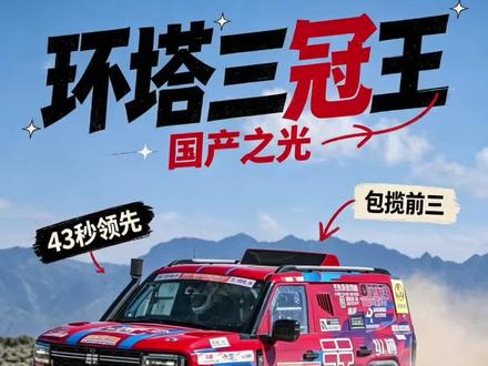 太他喵的激动了,就是一个字“牛”#纵横时刻 #纵横双车战环塔 #纵越环塔 #纵横G700穿越之王