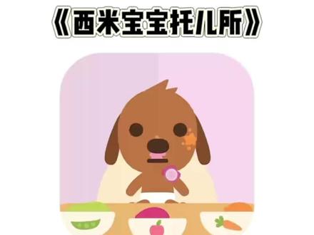 《马年宝库》兄弟们,今天给大家分享的是西米宝宝托儿所下载教程#西米宝宝托儿所 #西米宝宝托儿所下载教程#西米宝宝托儿所下载 #推给有需要的人